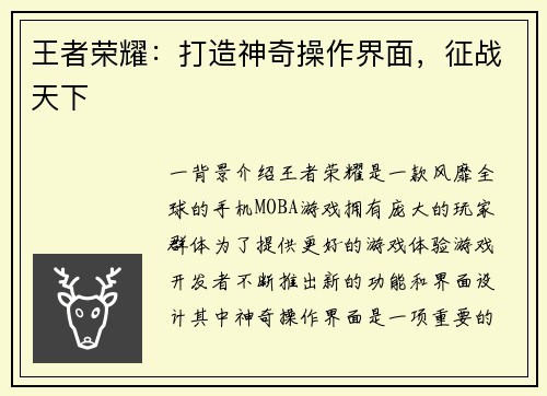 王者荣耀：打造神奇操作界面，征战天下