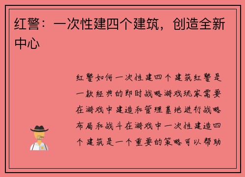 红警：一次性建四个建筑，创造全新中心