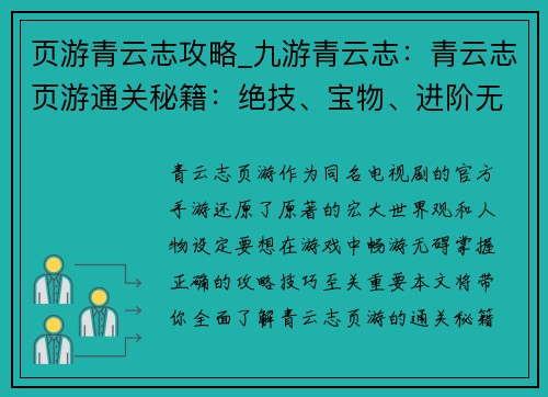 页游青云志攻略_九游青云志：青云志页游通关秘籍：绝技、宝物、进阶无忧