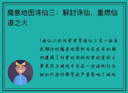 魔兽地图诛仙三：解封诛仙，重燃仙道之火
